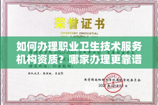 全国如何办理职业卫生技术服务机构资质?哪家办理更靠谱?