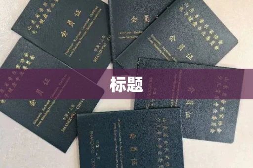 全国标题
